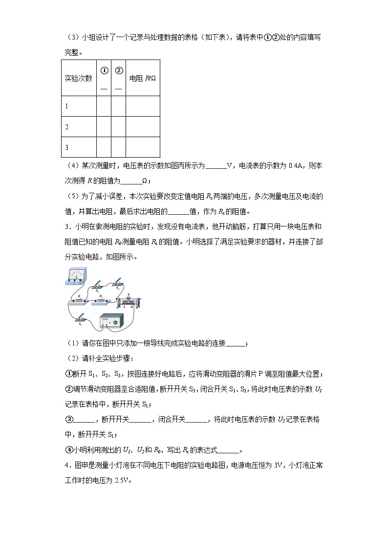 2024年中考物理专题复习：欧姆定律实验题（含答案）第2页