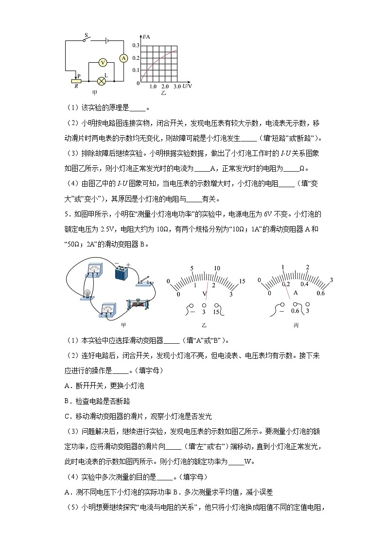 2024年中考物理专题复习：欧姆定律实验题（含答案）第3页