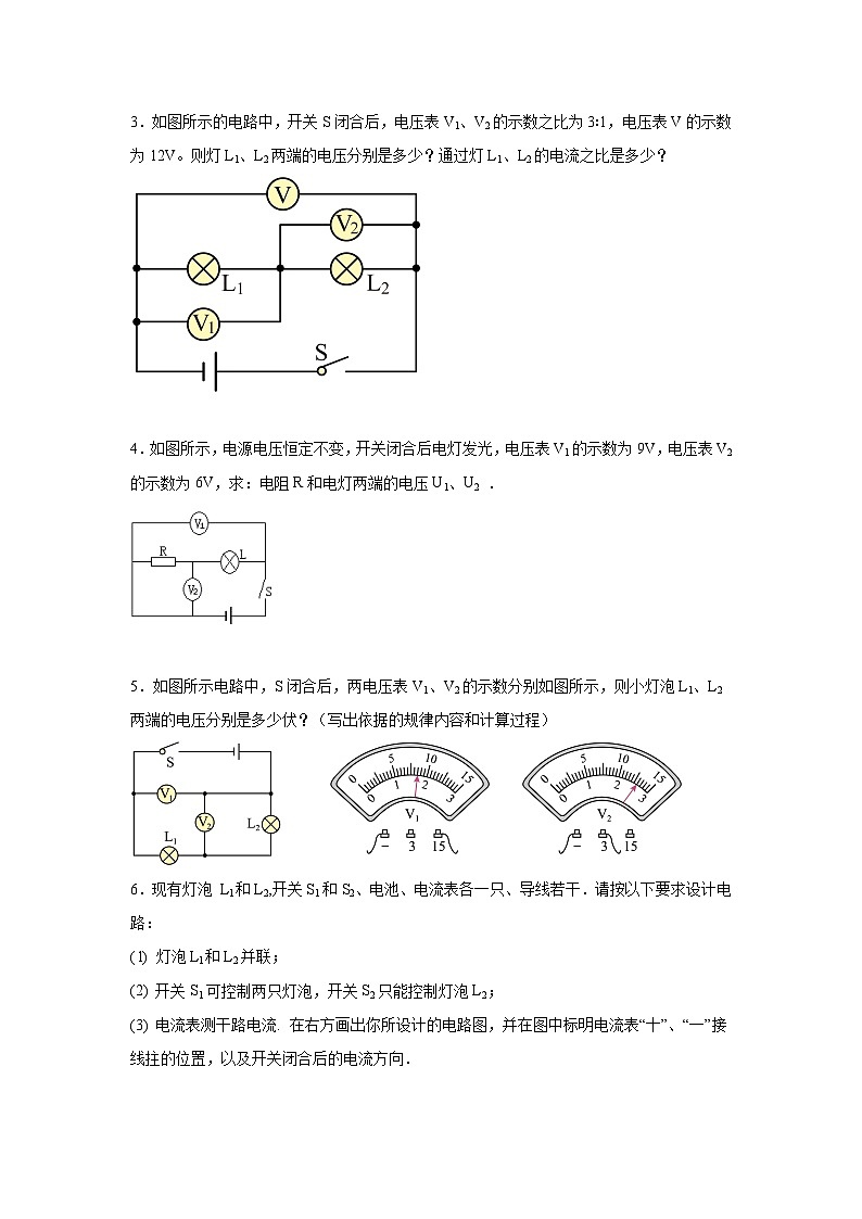 2024年中考物理一轮专题训练——串、并联电路中电压的规律的综合计算02