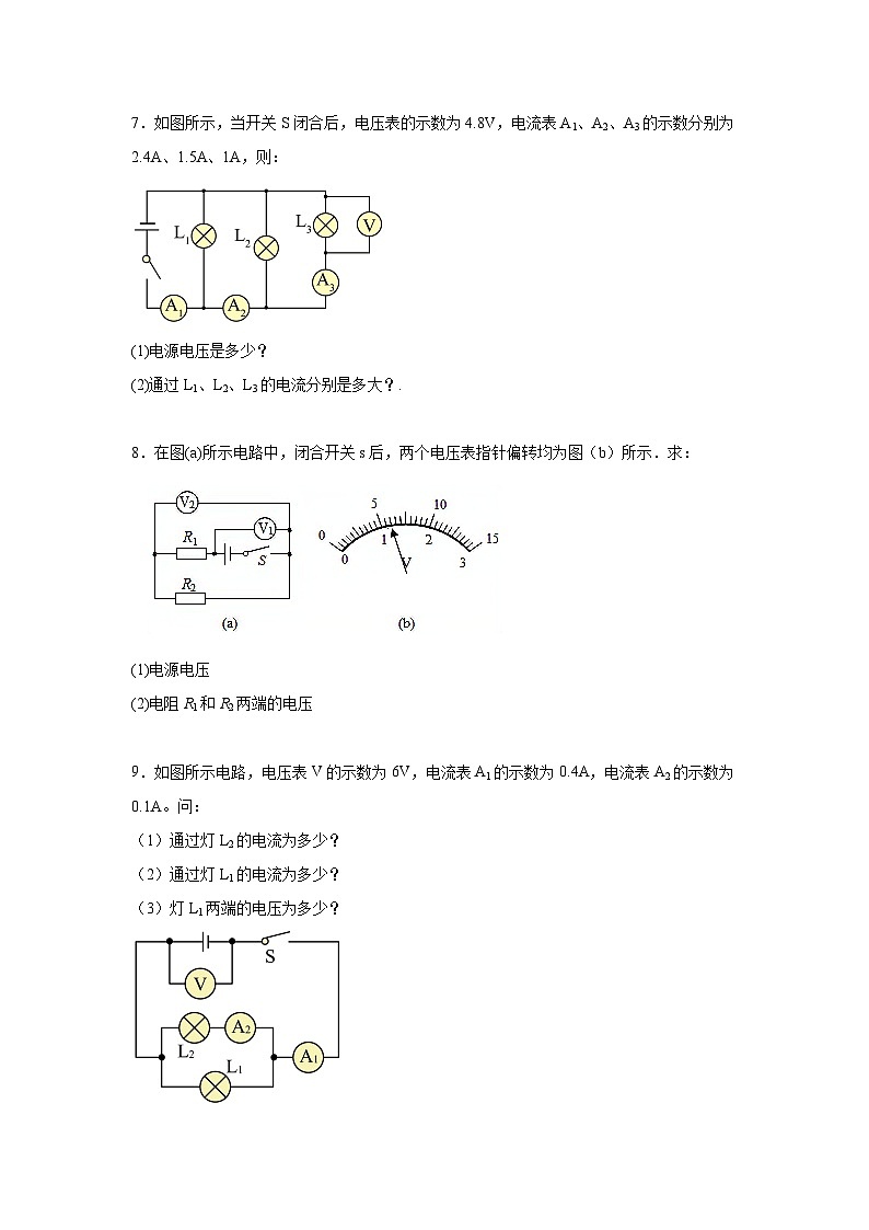 2024年中考物理一轮专题训练——串、并联电路中电压的规律的综合计算03