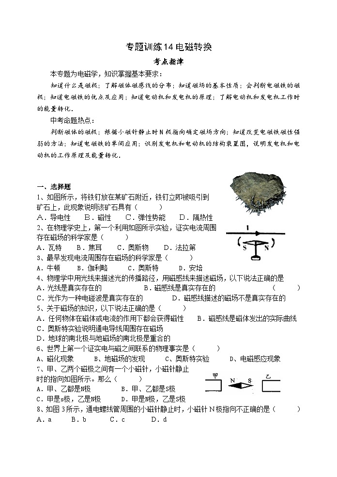 2024年中考物理一轮专题训练：14电磁转换第1页