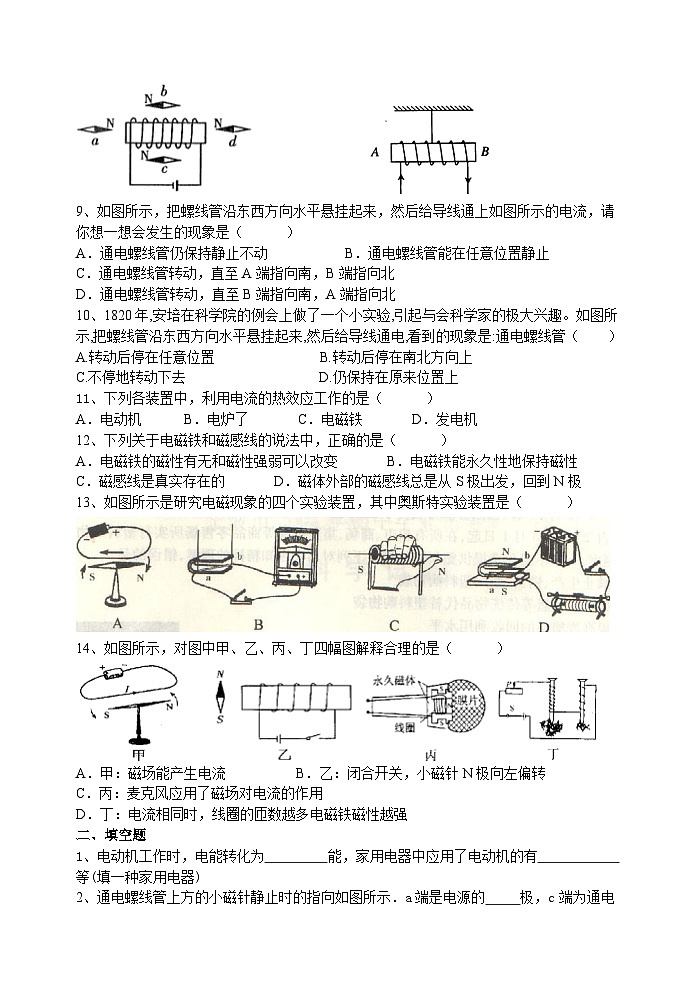 2024年中考物理一轮专题训练：14电磁转换第2页