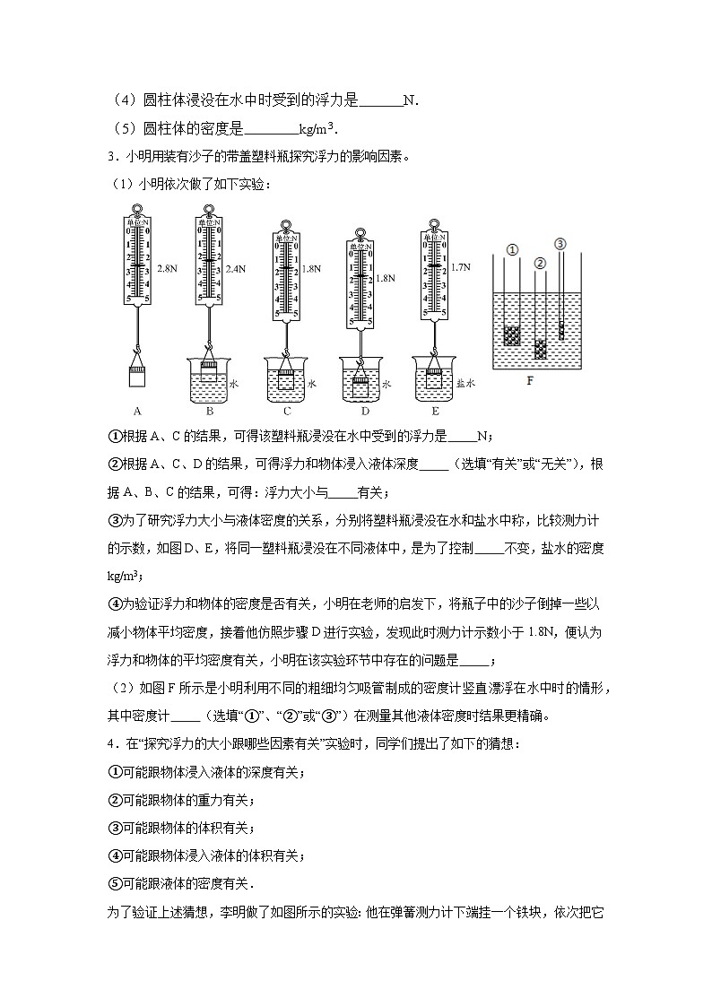 2024年中考物理一轮专题复习：浮力实验02