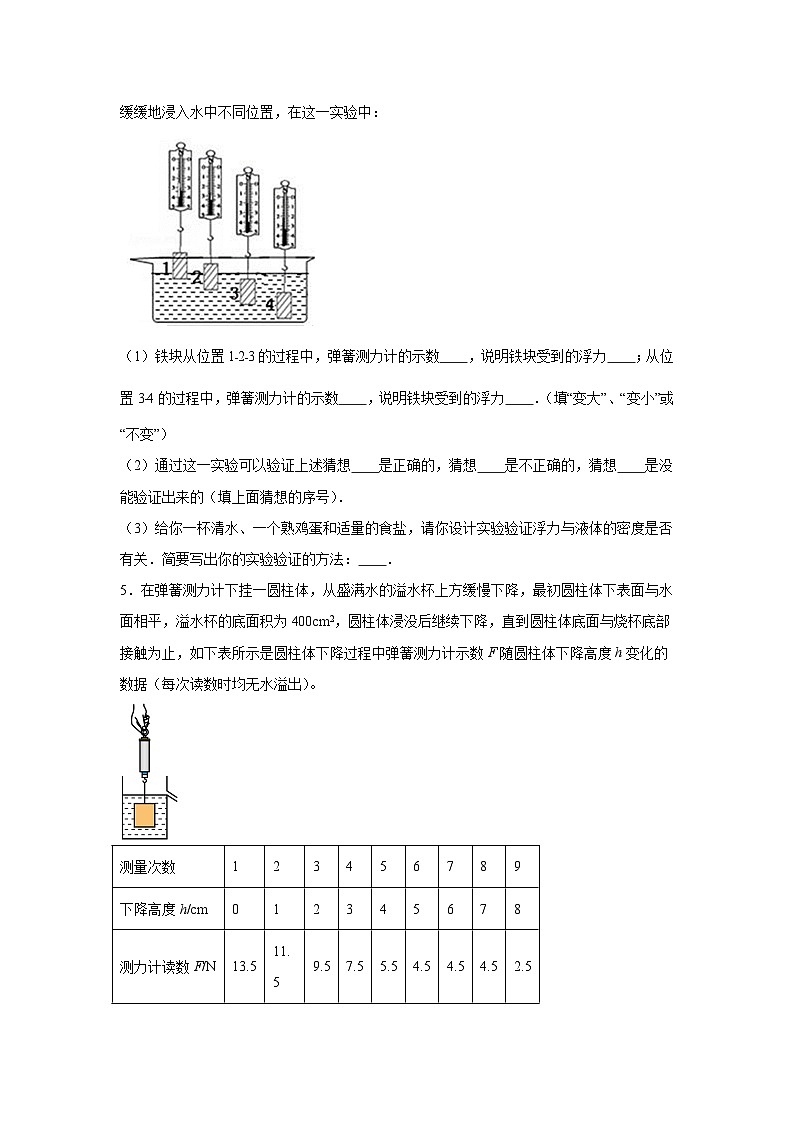 2024年中考物理一轮专题复习：浮力实验03