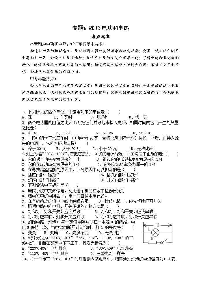 2024年中考物理一轮专题训练：13电功和电热第1页