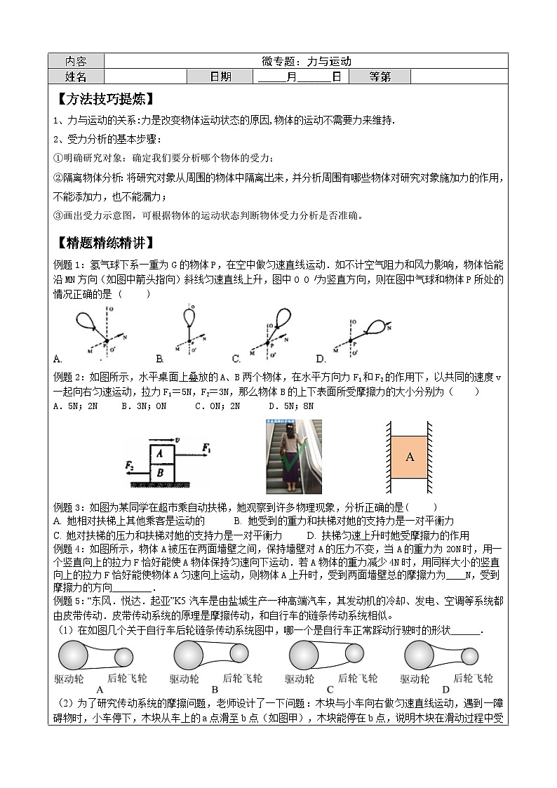 2024年中考物理微专题练习：力与运动第1页