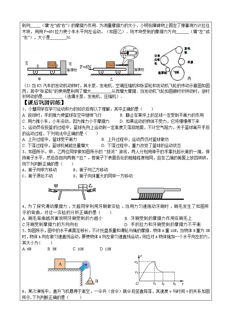 2024年中考物理微专题练习：力与运动第2页