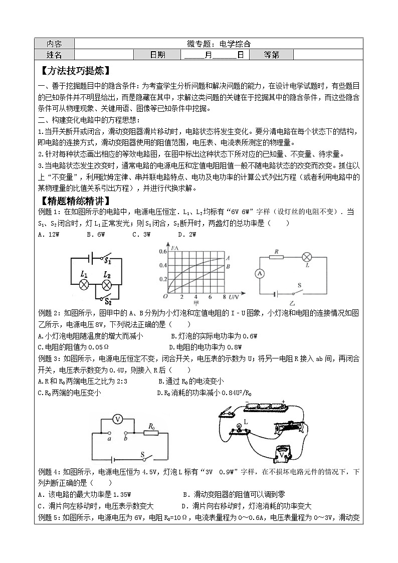 2024年中考物理微专题练习：电学综合01