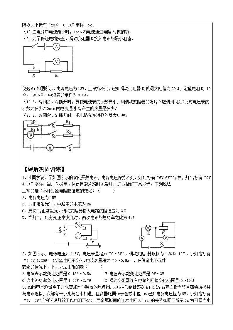 2024年中考物理微专题练习：电学综合02