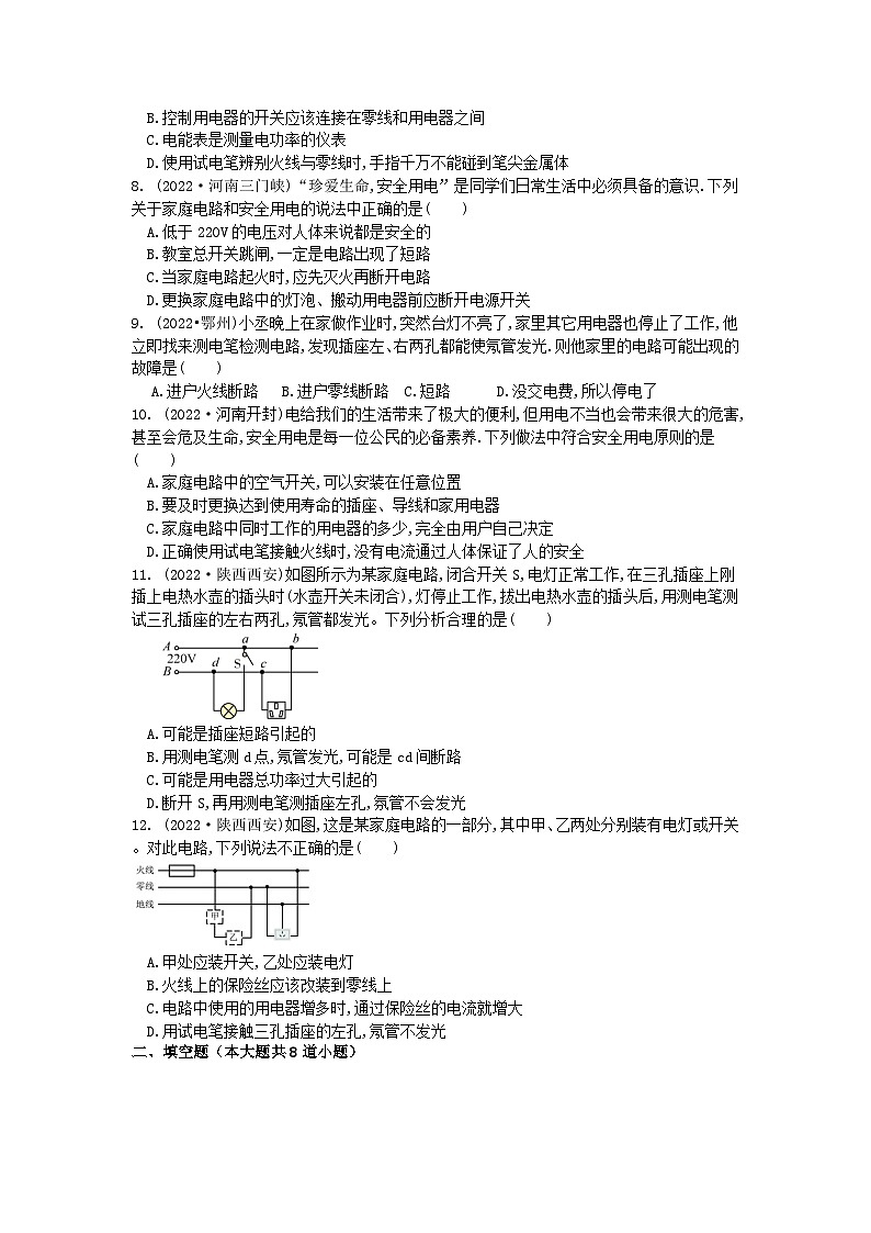 2024年中考物理(安徽省芜湖市)一轮复习试卷：生活用电02