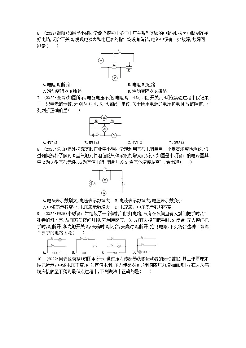 2024年中考物理(安徽省芜湖市)一轮复习试卷：欧姆定律02