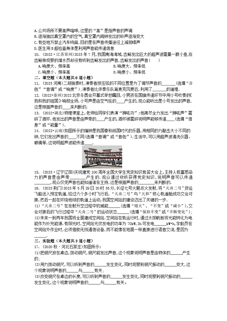 2024年人教版中考物理一轮复习专题模拟练习：声现象第2页