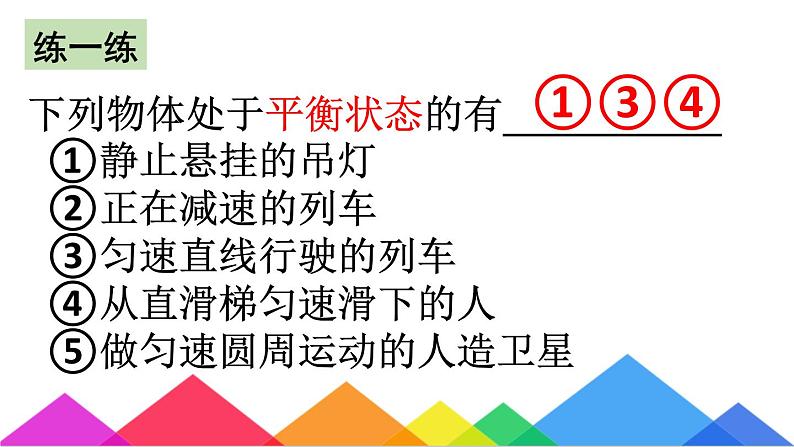 8.2二力平衡+课件2023-2024学年人教版初中物理八年级下册第4页