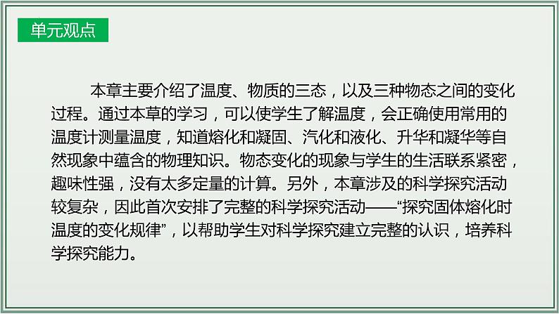 《2024年人教版中考物理一轮复习课件（全国通用）》+主题03：物态变化+课件第5页