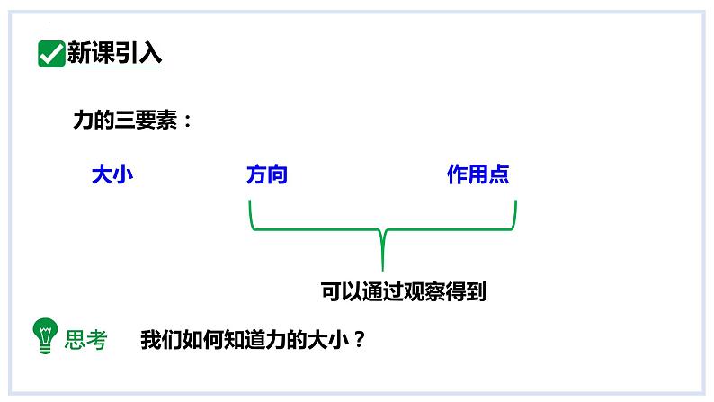 6.2怎样测量和表示力课件2023-2024学年度沪粤版物理八年级下册第2页