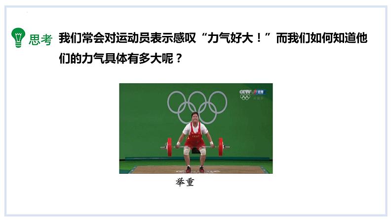 6.2怎样测量和表示力课件2023-2024学年度沪粤版物理八年级下册第3页