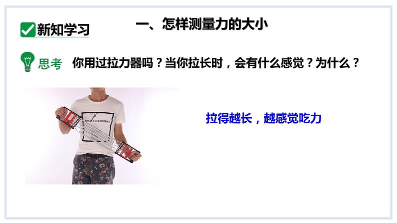 6.2怎样测量和表示力课件2023-2024学年度沪粤版物理八年级下册第6页