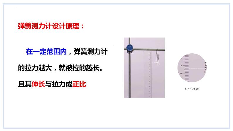 6.2怎样测量和表示力课件2023-2024学年度沪粤版物理八年级下册第7页