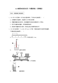 初中物理苏科版八年级下册密度知识的应用课后练习题