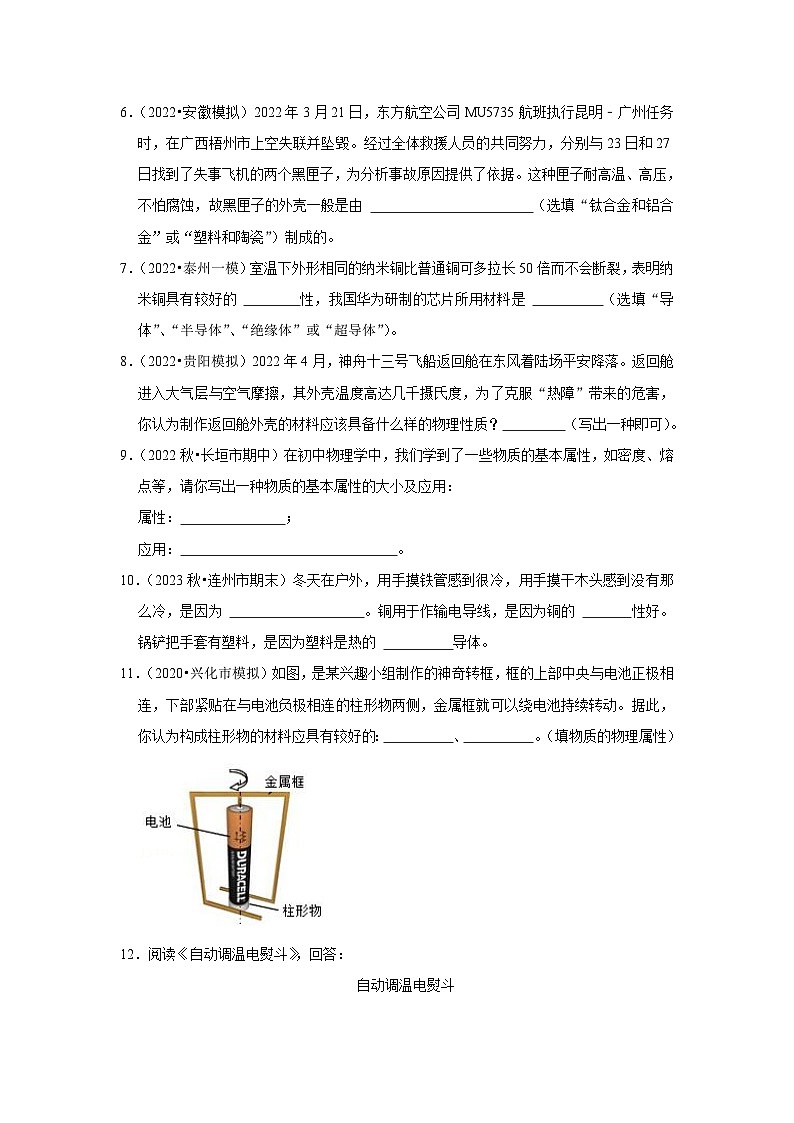 苏科版八年级下册物理同步专题训练  6.5物质的物理属性（专题训练）（原卷版+解析版）02