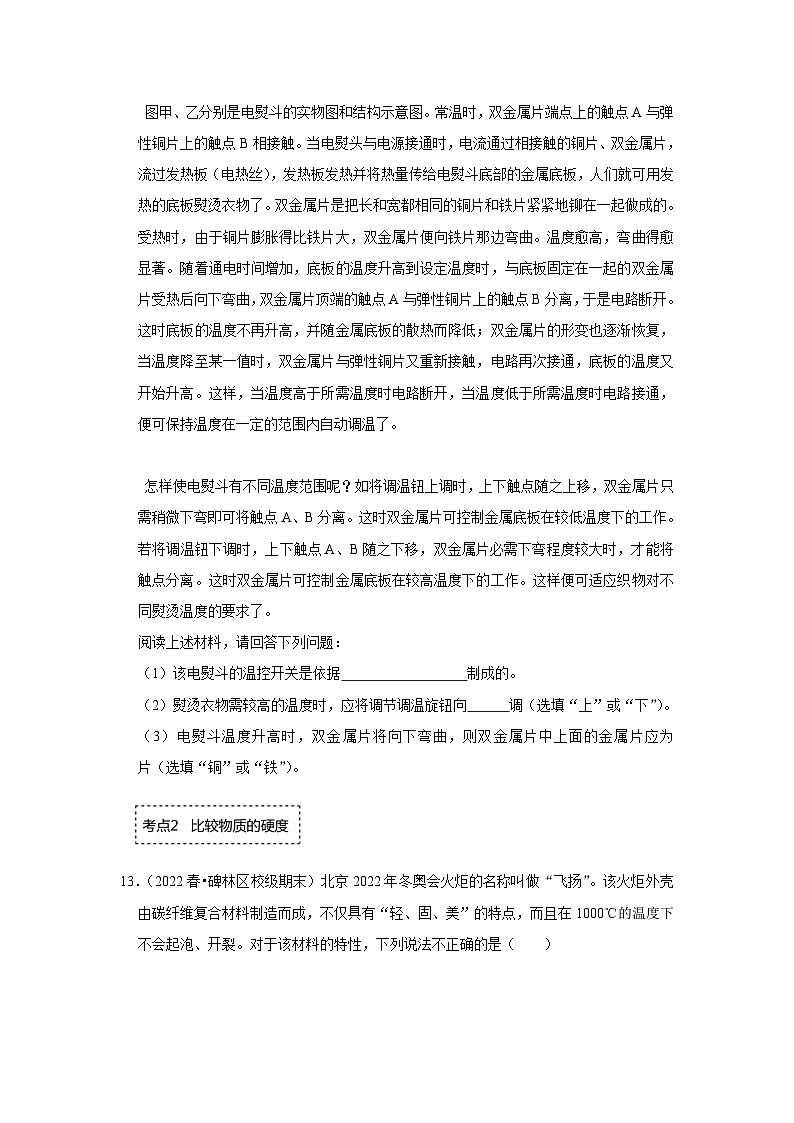 苏科版八年级下册物理同步专题训练  6.5物质的物理属性（专题训练）（原卷版+解析版）03