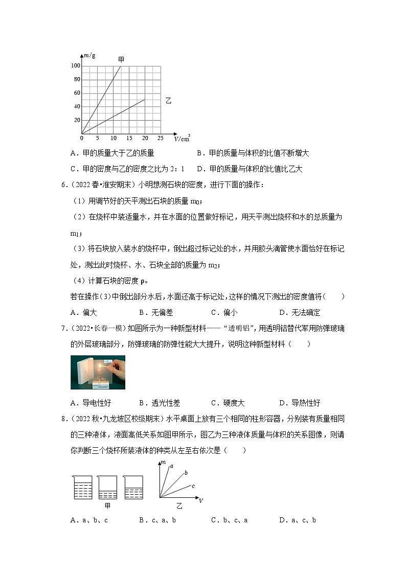 苏科版八年级下册物理同步单元测试 第6章《物质的物理属性》单元测试卷 （提升卷）（原卷版+解析版）02