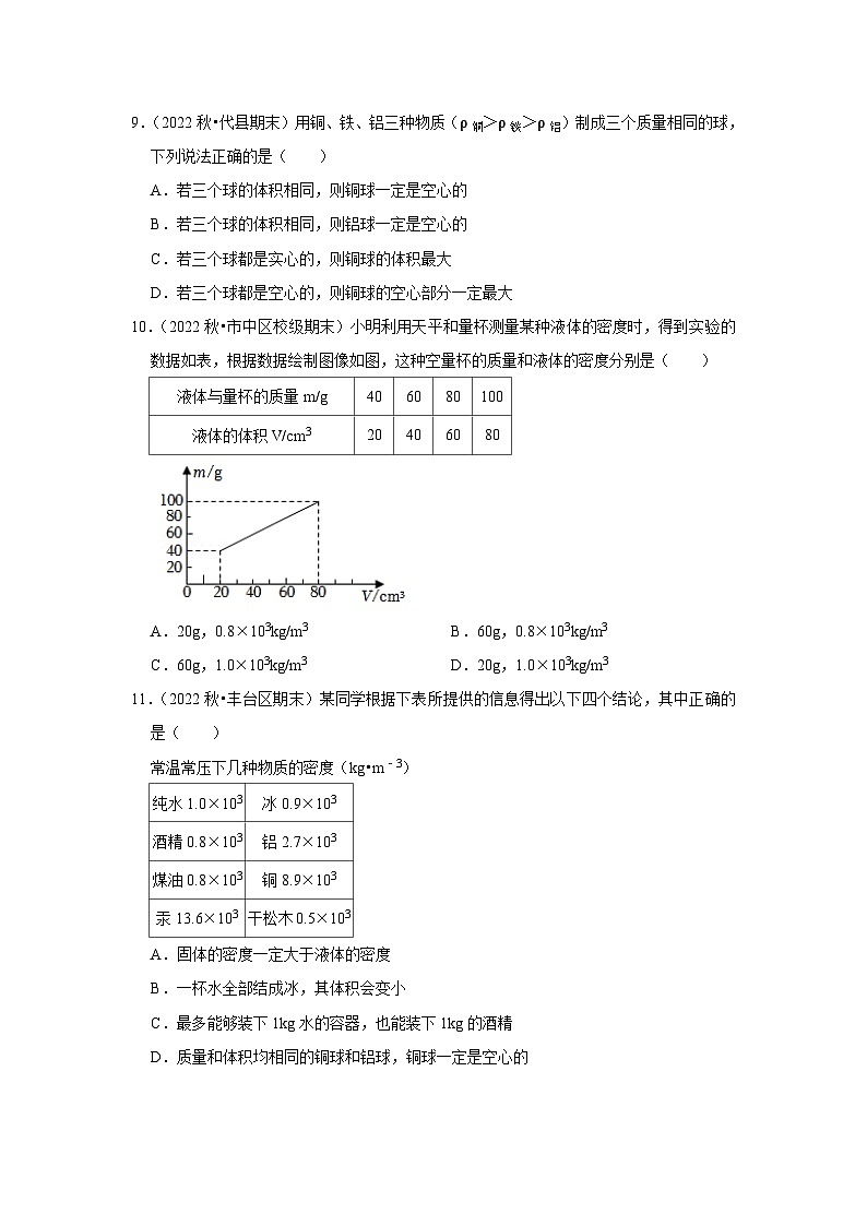 苏科版八年级下册物理同步单元测试 第6章《物质的物理属性》单元测试卷 （提升卷）（原卷版+解析版）03