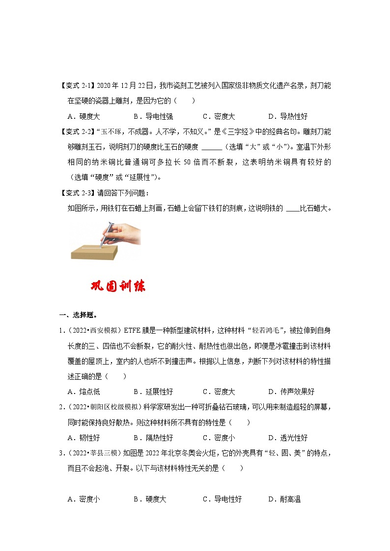 苏科版八年级下册物理同步考点解读 6.5物质的物理属性（考点解读）（原卷版+解析版）03