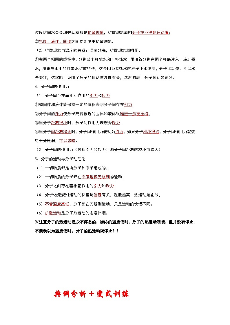 苏科版八年级下册物理同步考点解读 7.1走进分子世界（考点解读）（原卷版+解析版）02