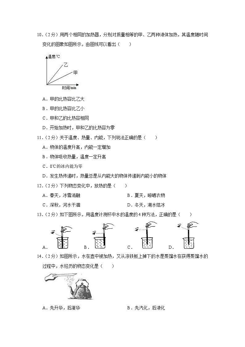 福建省漳州第一中学分校2022-2023学年九年级上学期第一次月考物理试卷第3页
