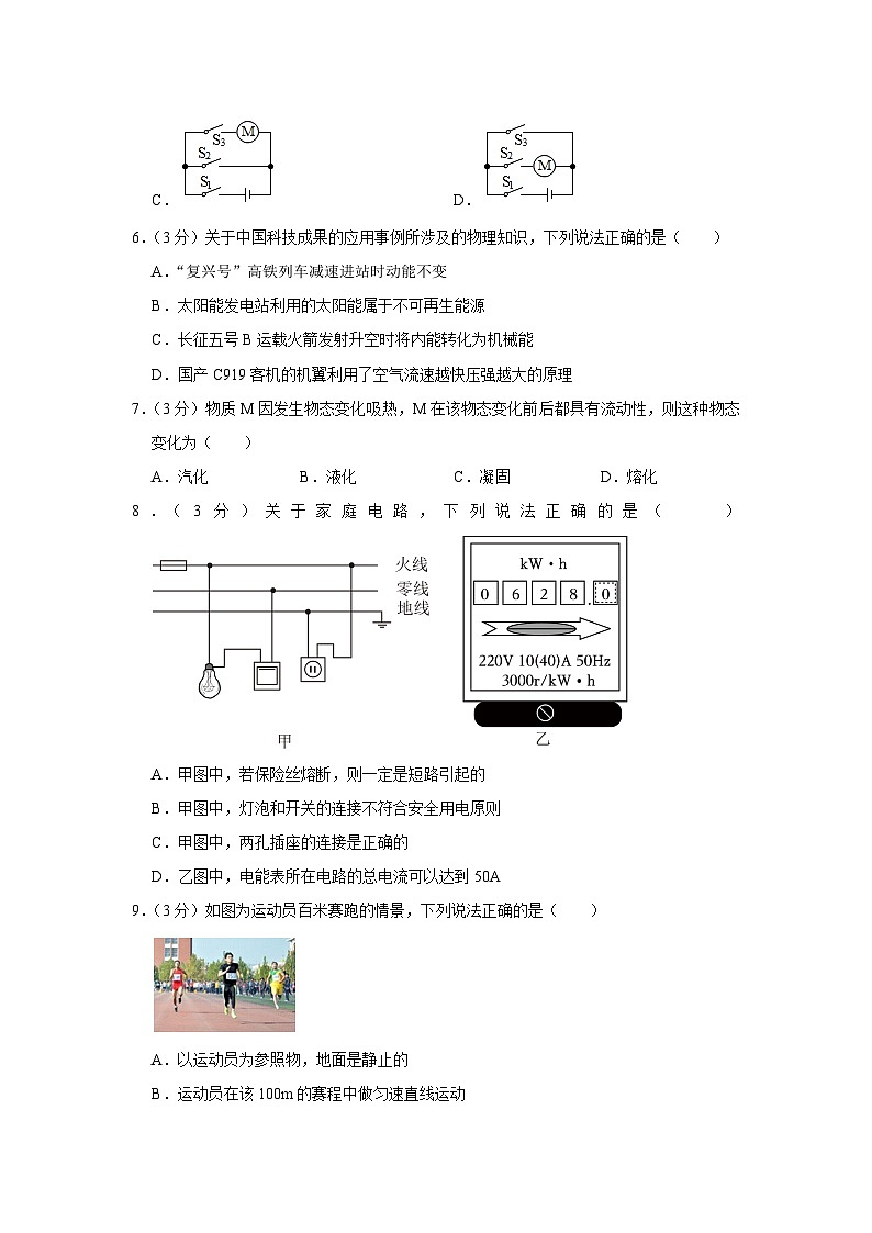 广东省广州外国语学校2022-2023学年九年级下学期月考物理试卷（3月份）03