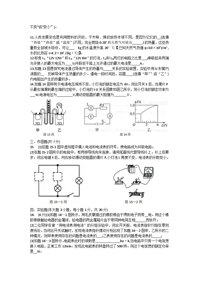 广东省惠州市惠阳区2023-2024学年九年级上学期期末物理试题02