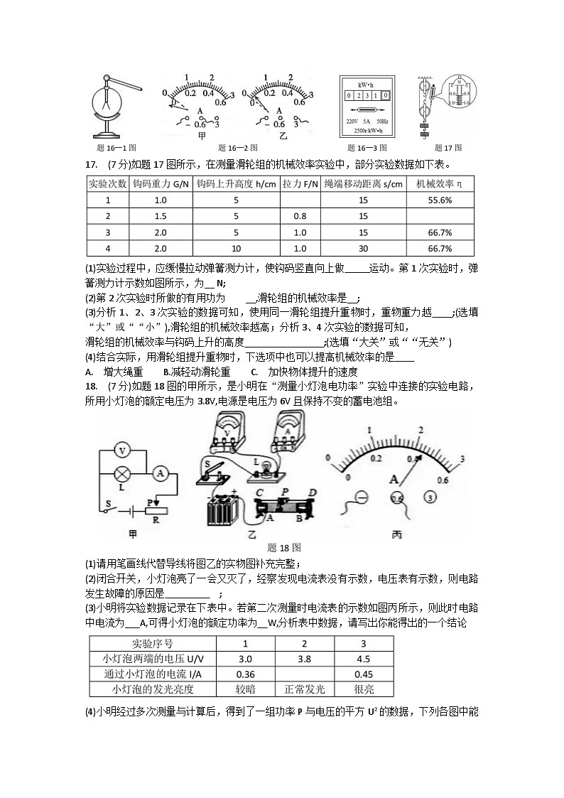 广东省惠州市惠阳区2023-2024学年九年级上学期期末物理试题03