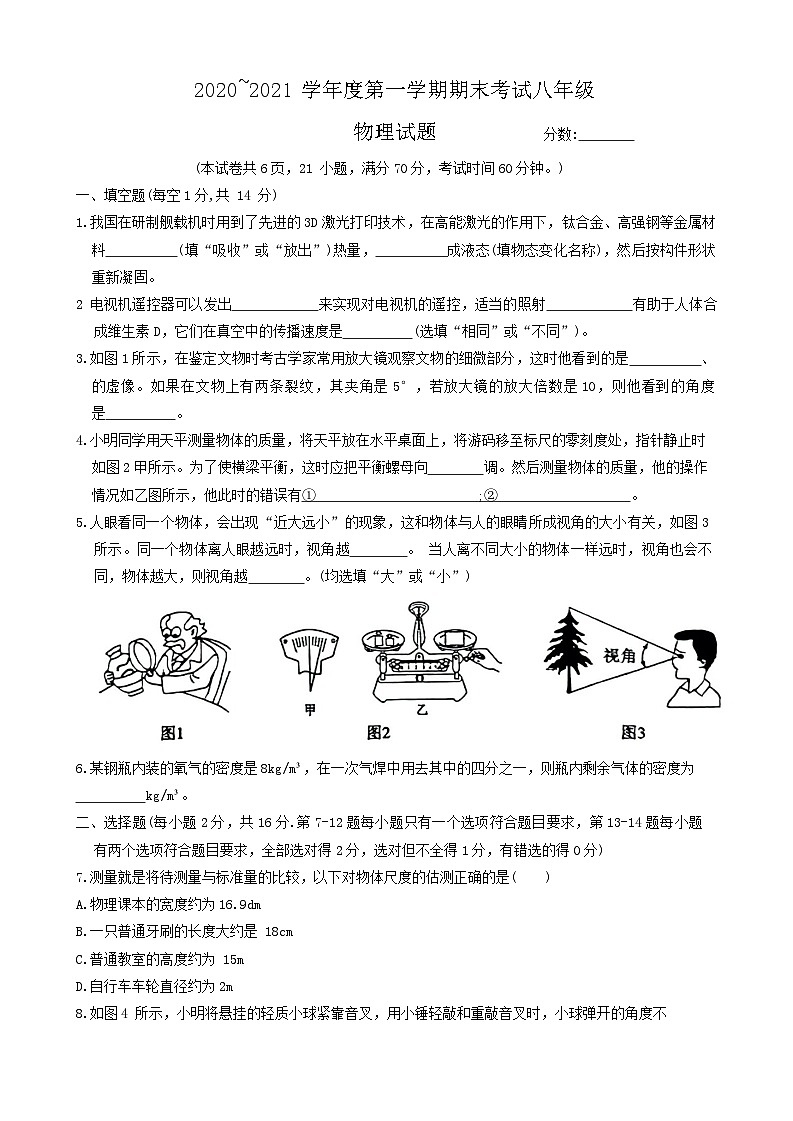 河南省漯河市临颍县2020-2021学年八年级上学期期末考试物理试题第1页