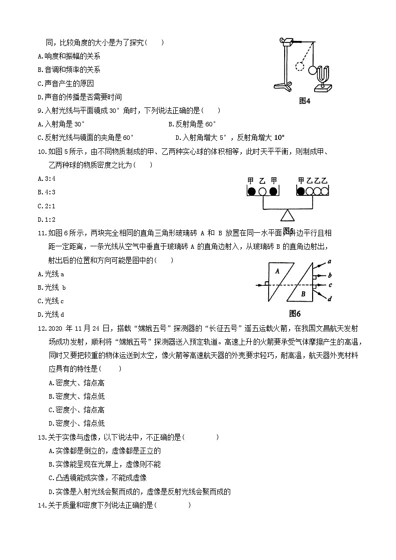 河南省漯河市临颍县2020-2021学年八年级上学期期末考试物理试题第2页
