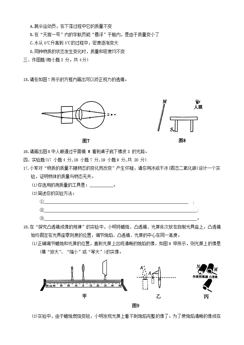 河南省漯河市临颍县2020-2021学年八年级上学期期末考试物理试题第3页