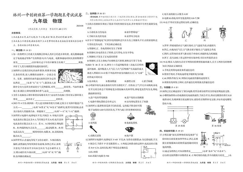 2024年林州一中创新班第一学期期末考试试卷九年级物理第1页