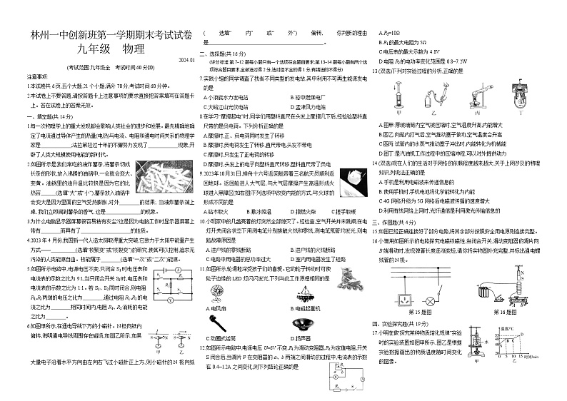 2024年林州一中创新班第一学期期末考试试卷九年级物理第1页