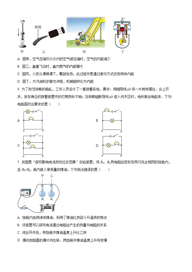 江苏省南京市联合体2023-2024学年九年级上学期期末考试物理试题第2页