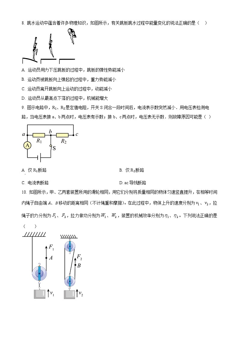 江苏省南京市联合体2023-2024学年九年级上学期期末考试物理试题第3页