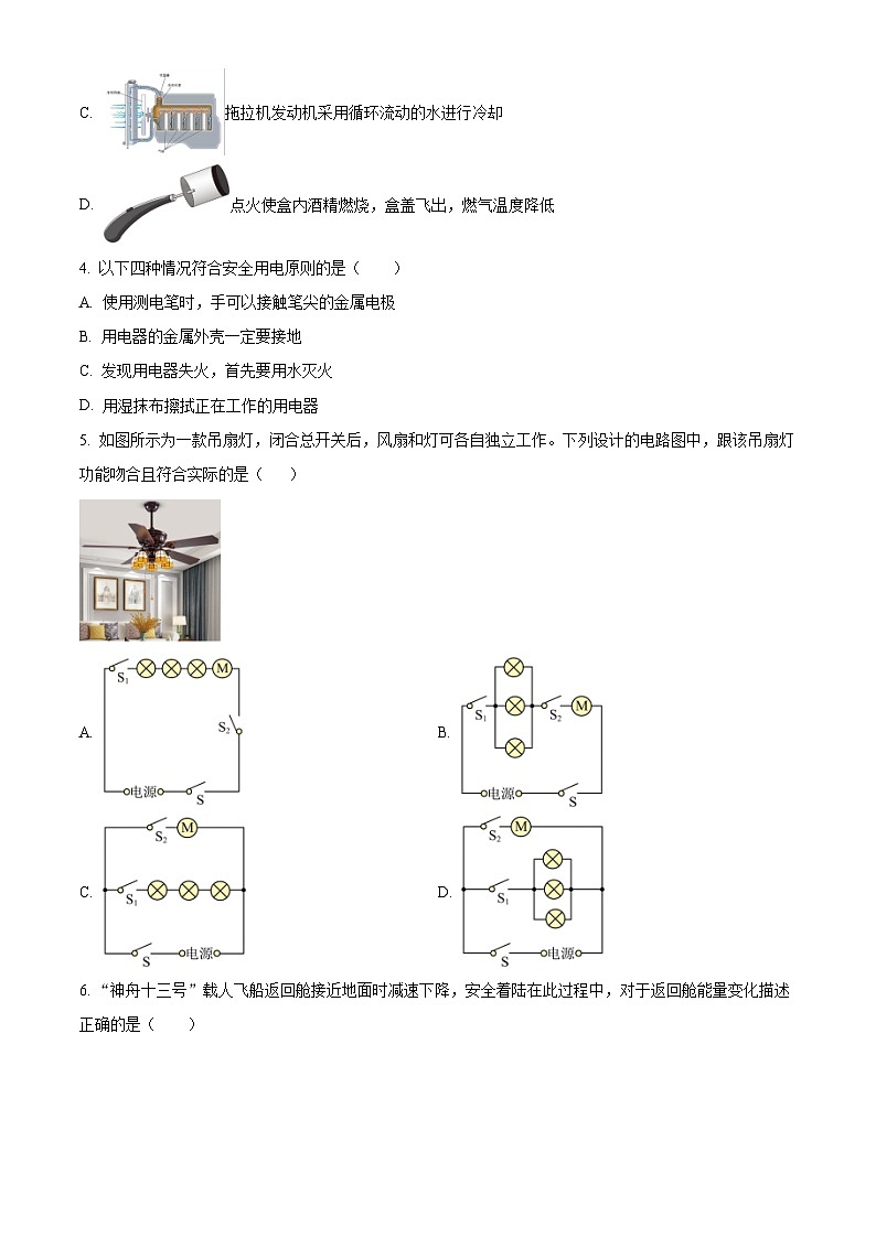 江苏省南京市玄武区2023-2024学年九年级上学期期末考试物理试题02