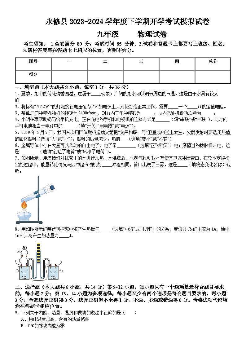 永修县2023-2024学年度下学期九年级开学考试模拟试卷第1页