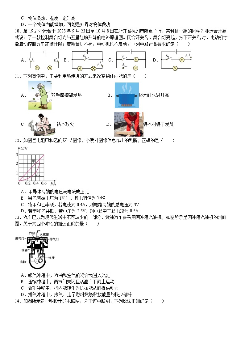 江西省永修县2023-2024学年度下学期九年级开学考试物理模拟试卷+02