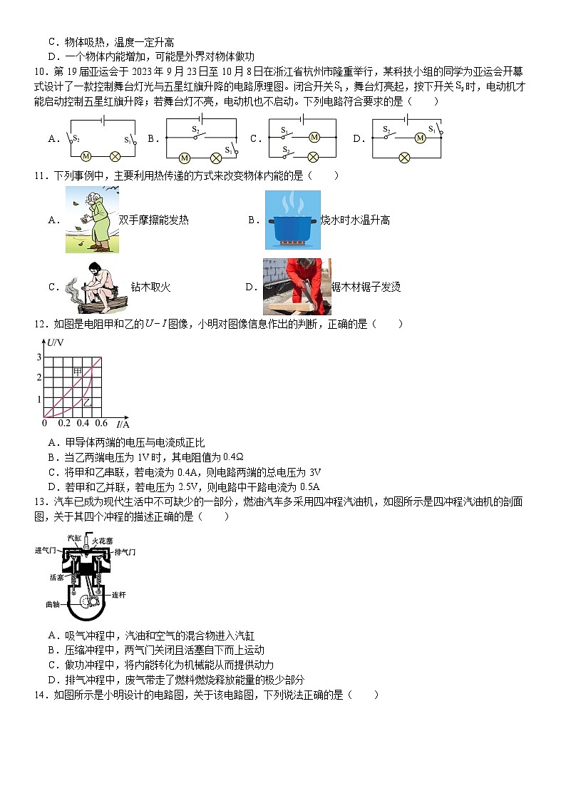 永修县2023-2024学年度下学期九年级开学考试模拟试卷第2页