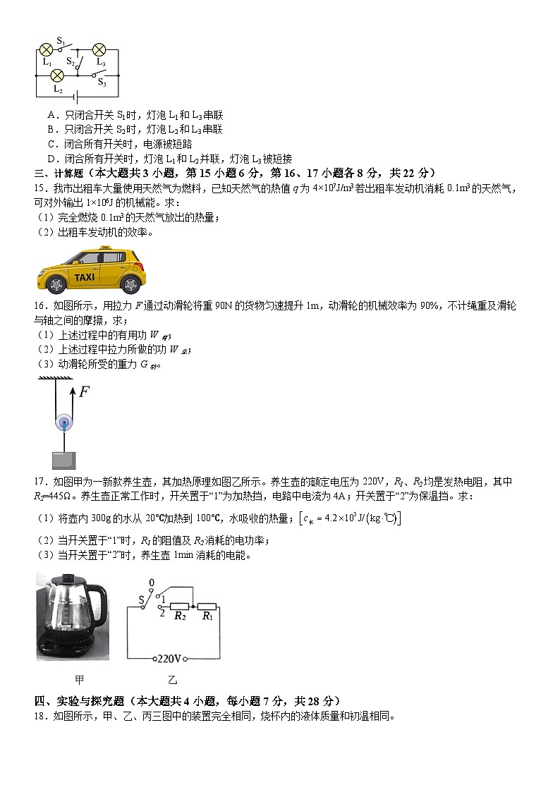 永修县2023-2024学年度下学期九年级开学考试模拟试卷第3页