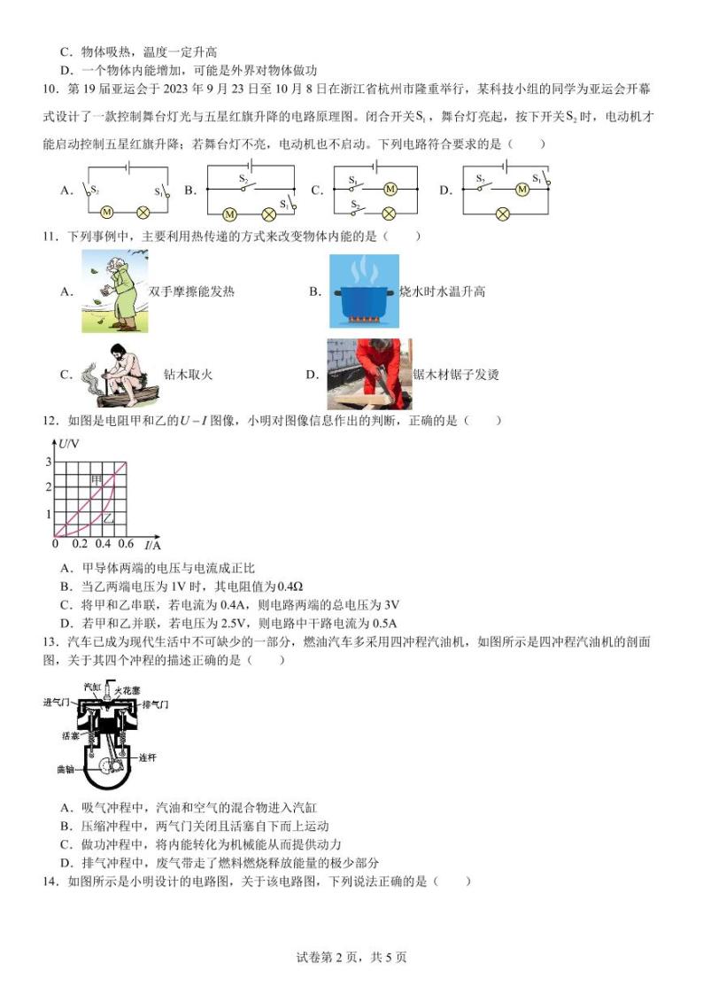 江西省永修县2023-2024学年度下学期九年级开学考试物理模拟试卷+02