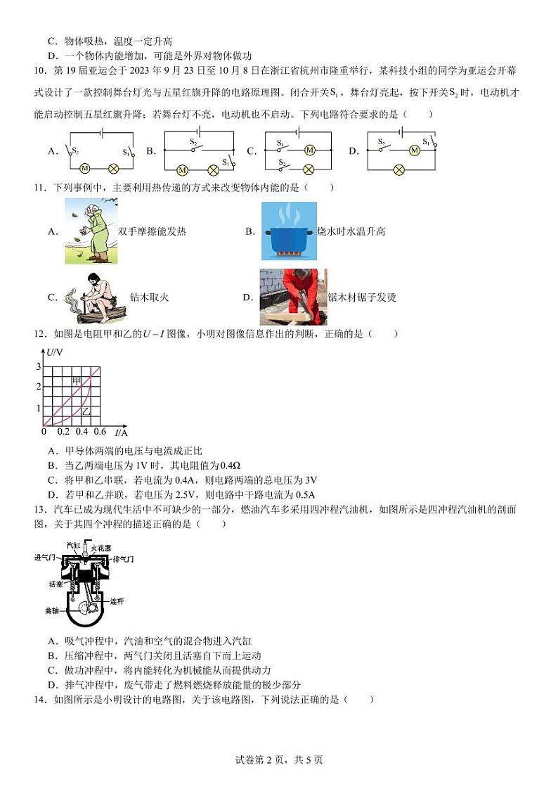 永修县2023-2024学年度下学期九年级开学考试模拟试卷第2页