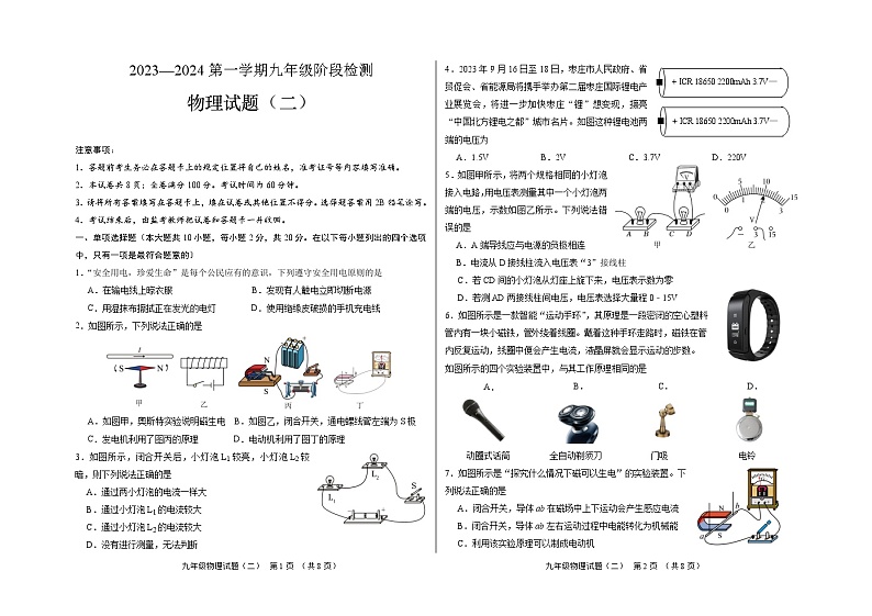 济南市2023—2024学年度第一学期物理阶段检测2第1页