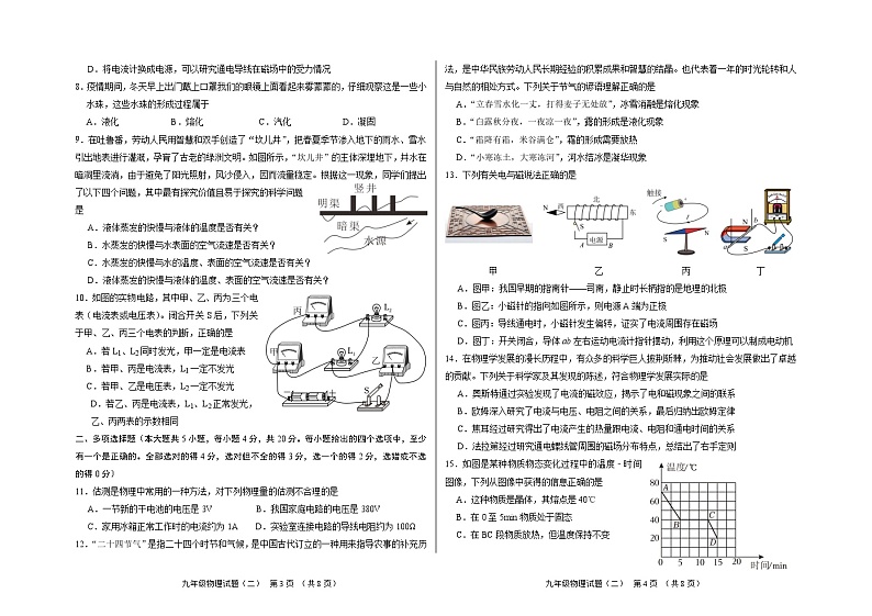 济南市2023—2024学年度第一学期物理阶段检测2第2页