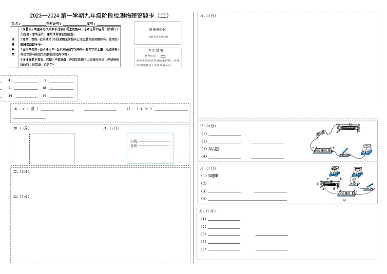 济南市2023—2024学年度第一学期物理阶段检测卷2答题卡第1页